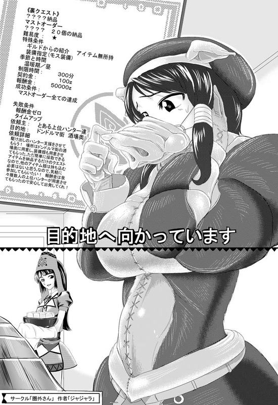 Guild no Ura Quest page 2 full