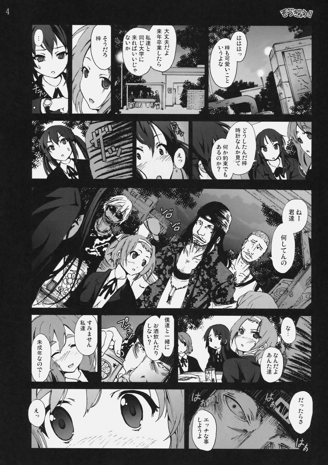 Shojo!! Sotsugyou!! page 3 full