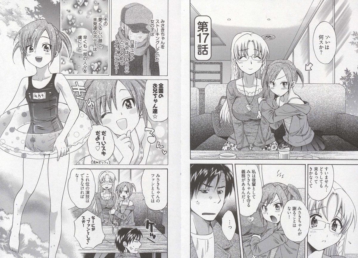 Tenshi no Marshmallow 3 page 7 full