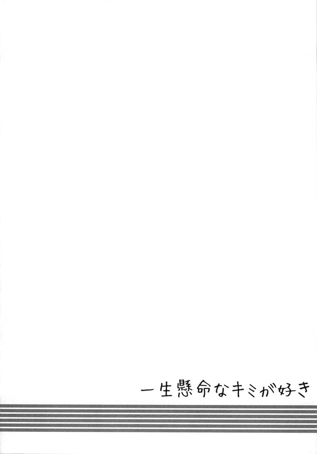 Isshoukenmei na Kimi ga Suki page 4 full