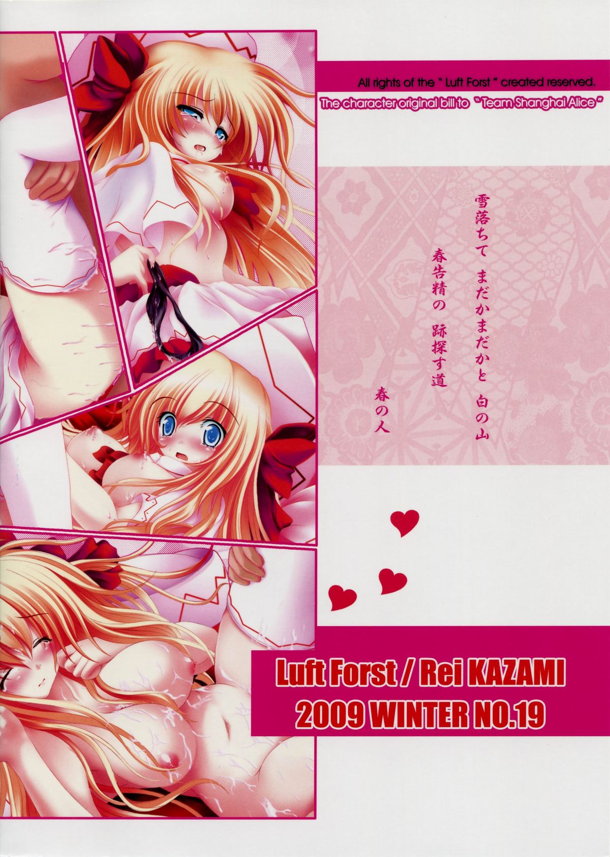 Moe Touhou Gensoukyou - Touhou Shunkokusei WHITE LOVER. page 2 full