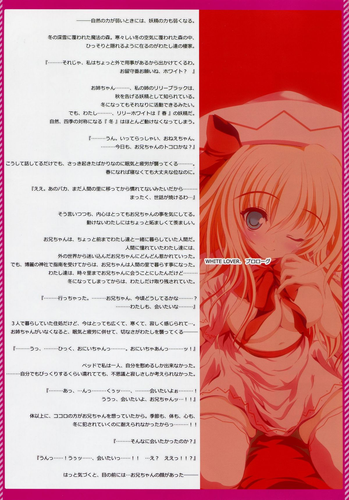 Moe Touhou Gensoukyou - Touhou Shunkokusei WHITE LOVER. page 3 full