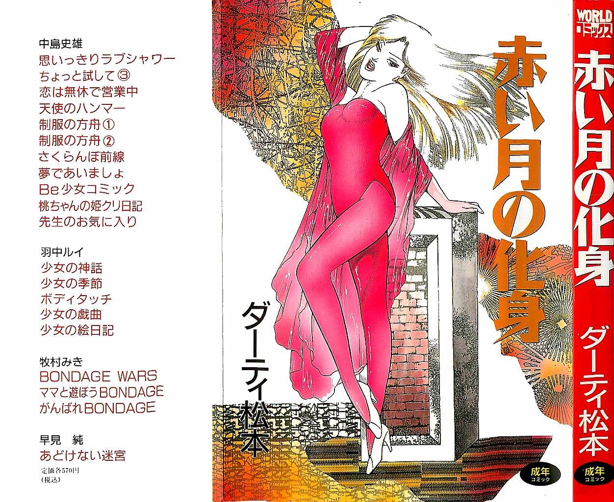 Akai Tsuki No Keshin page 2 full