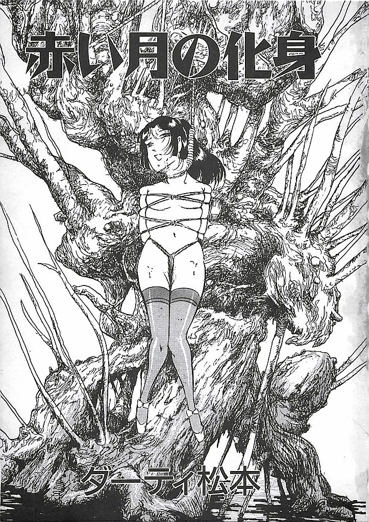 Akai Tsuki No Keshin page 4 full