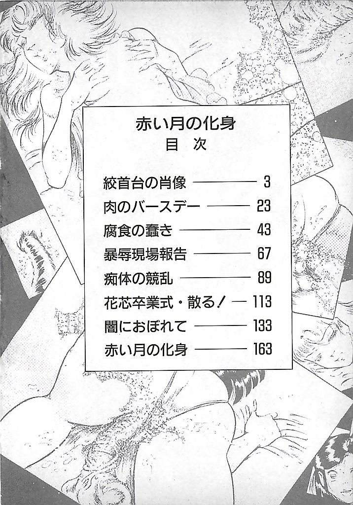 Akai Tsuki No Keshin page 5 full