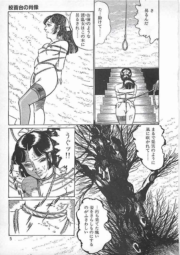 Akai Tsuki No Keshin page 8 full