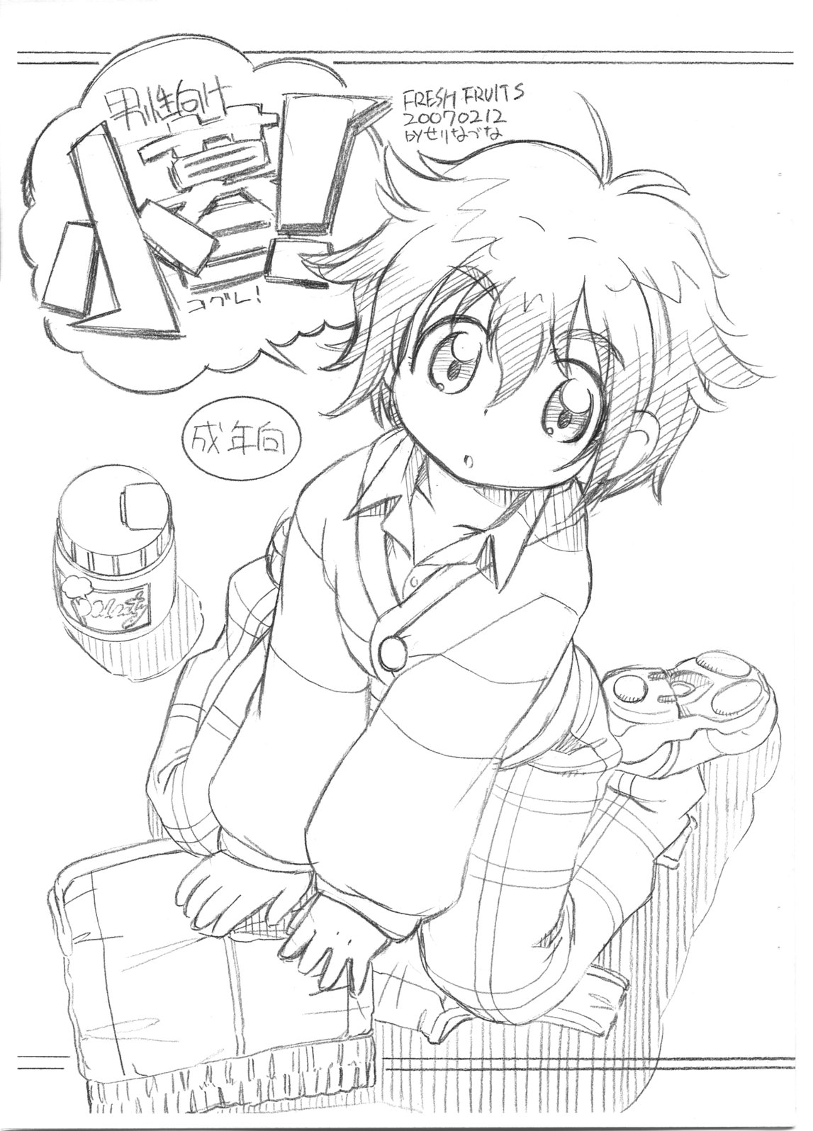 Dansei Muke Cogure! page 1 full