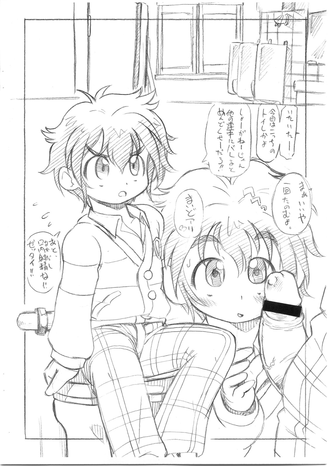 Dansei Muke Cogure! page 3 full