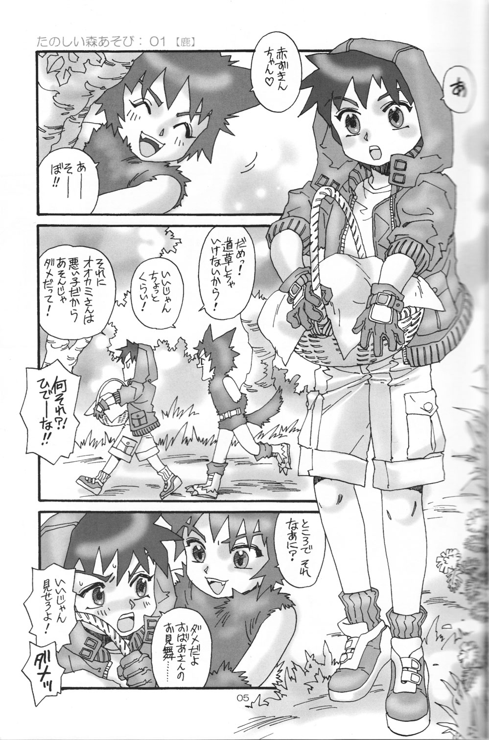 Yoiko no Doubutsuzukan page 5 full