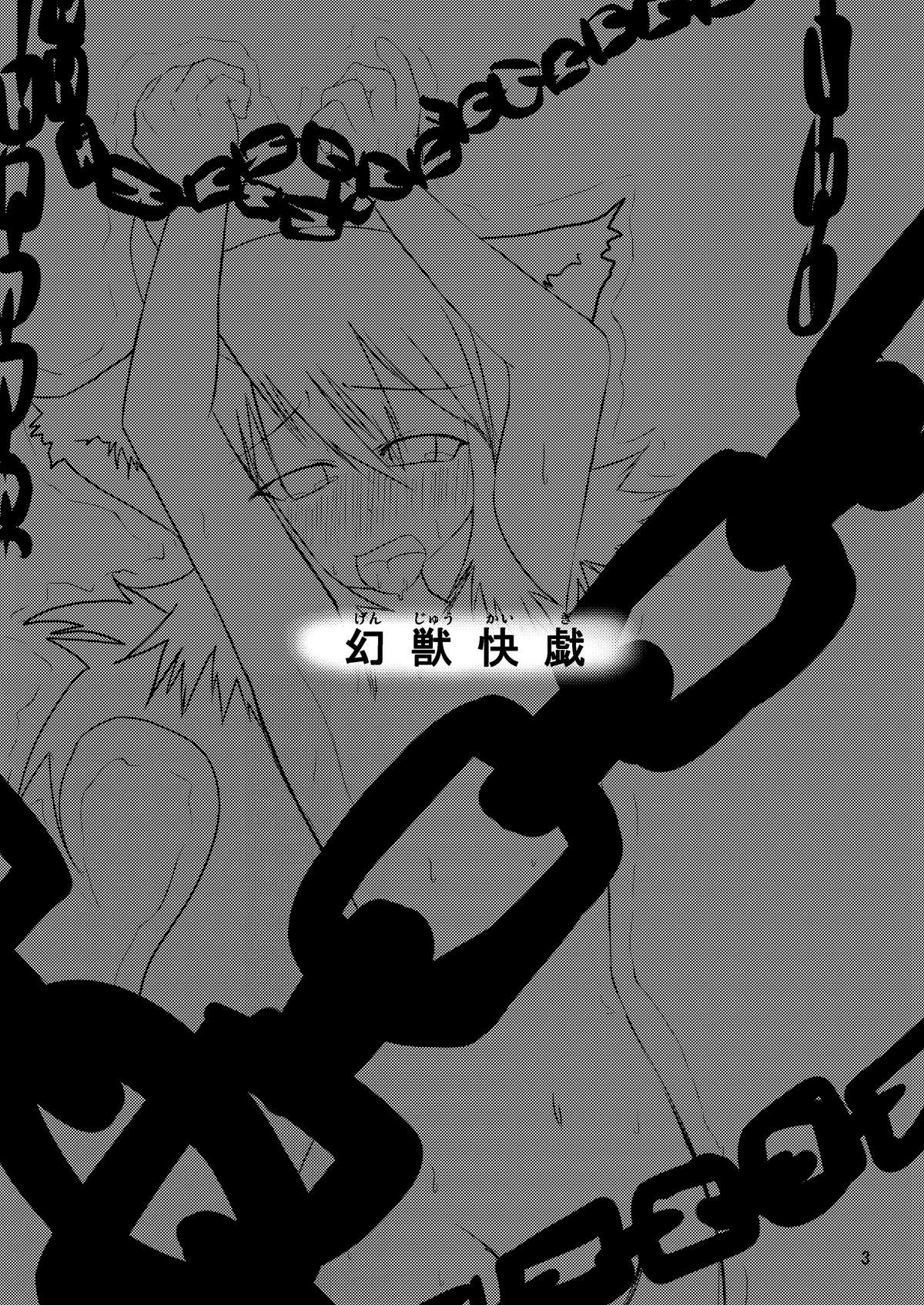 Genjuu Kaigi page 2 full