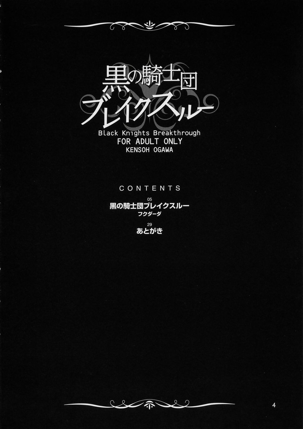 Kuro no Kishidan Breakthrough | Black Knights Breakthrough page 3 full