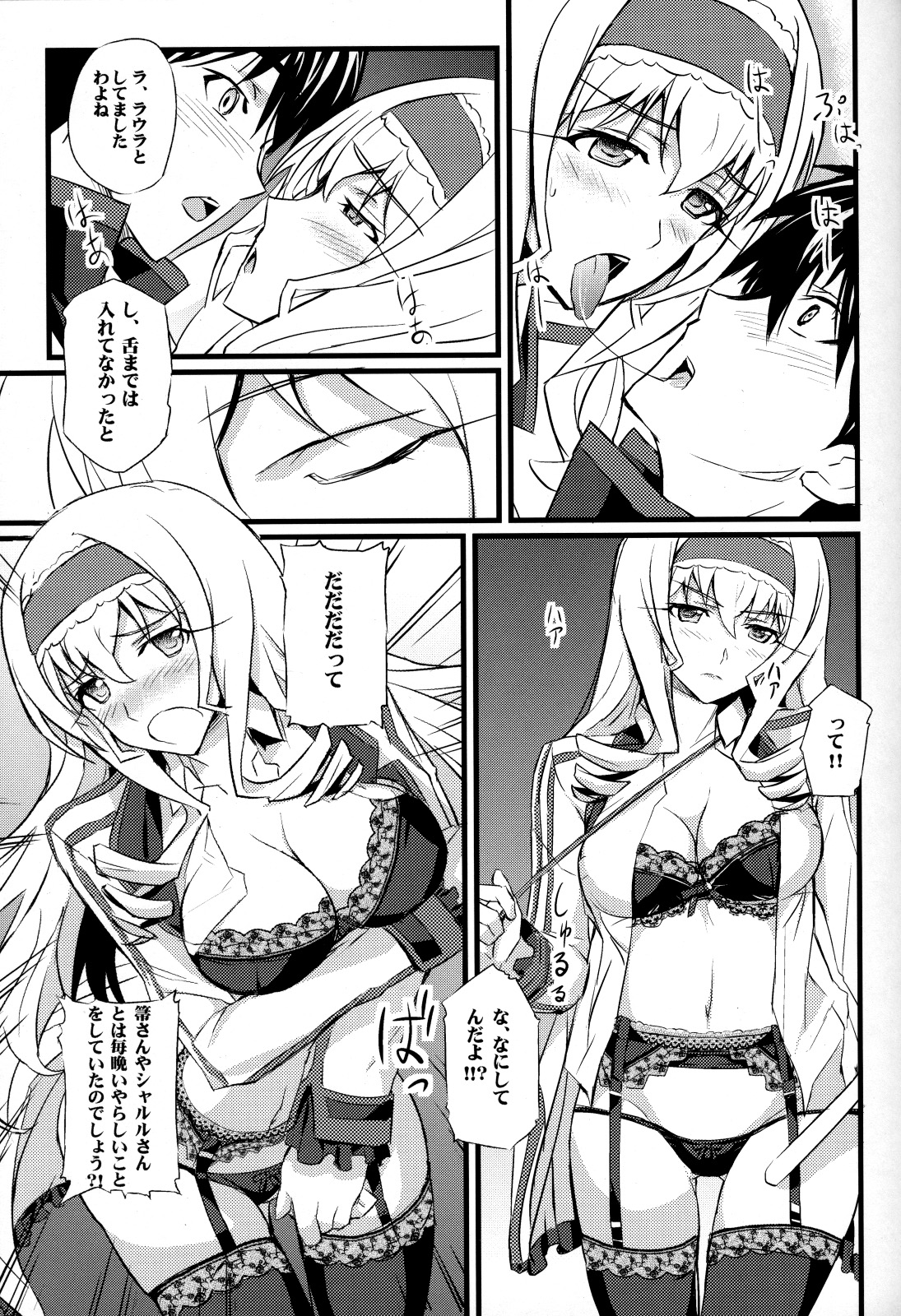 Cecilia no Yuuutsu page 8 full