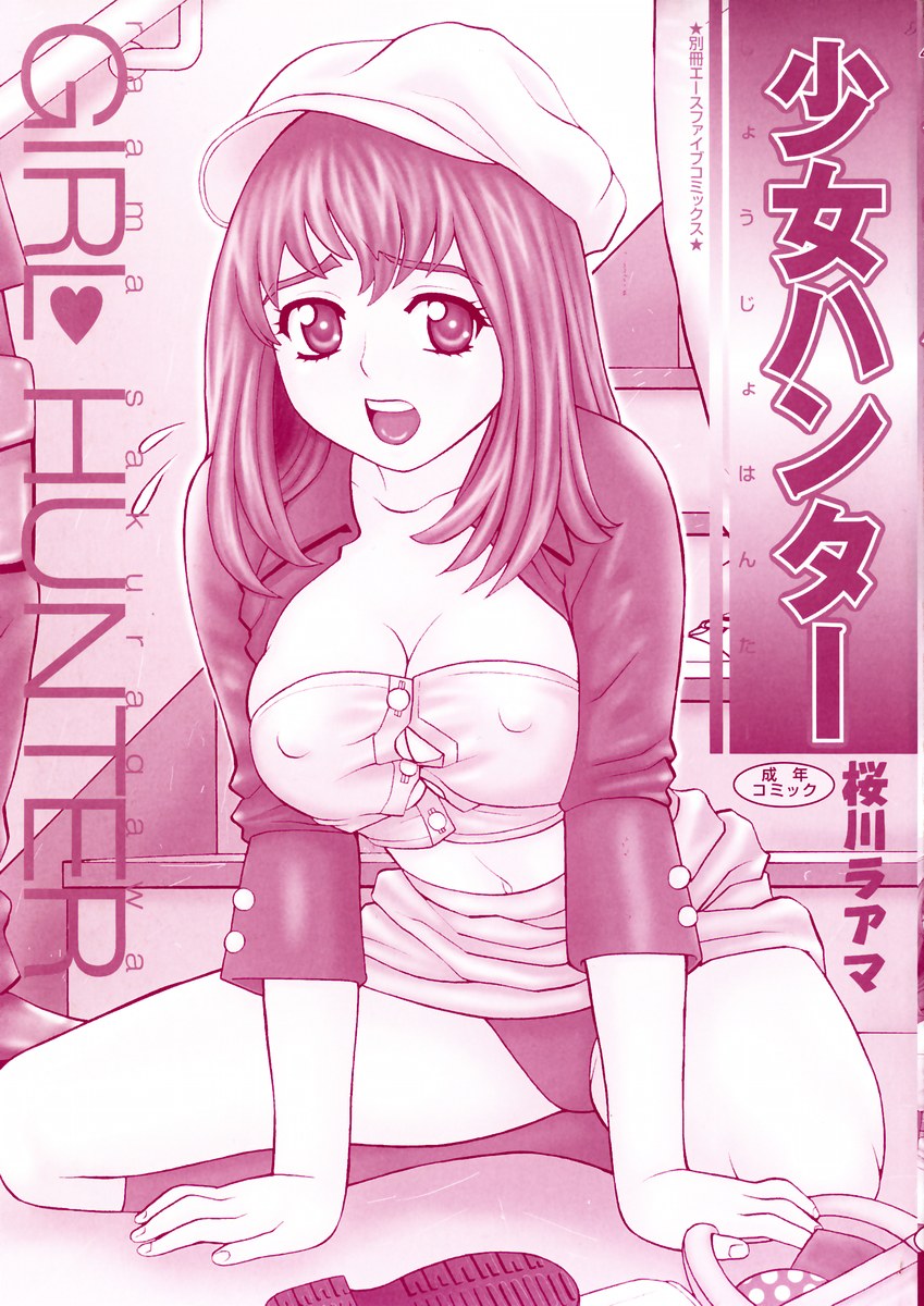 Shoujo Hunter page 3 full