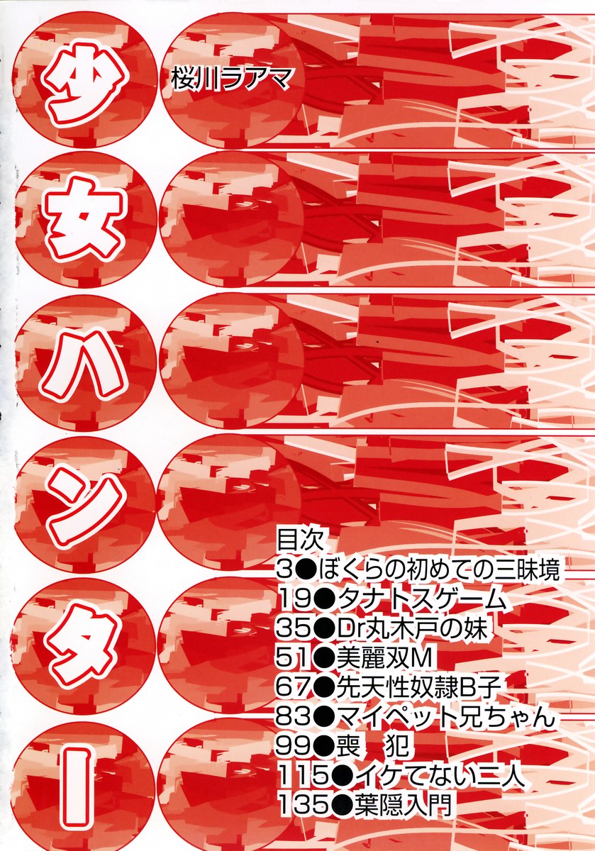 Shoujo Hunter page 5 full