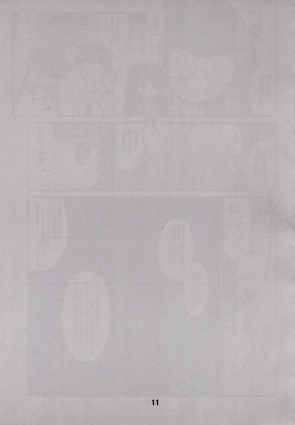 ジミ双。 page 10 full