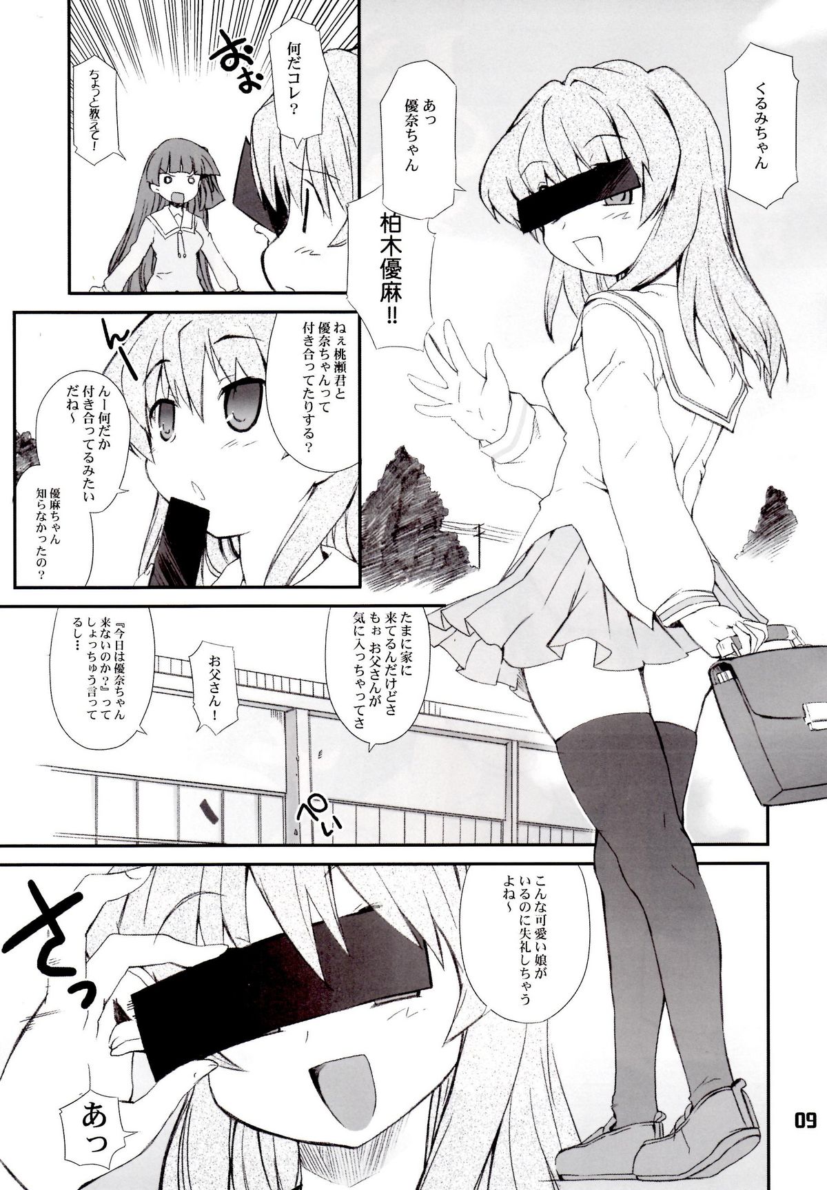 ジミ双。 page 8 full