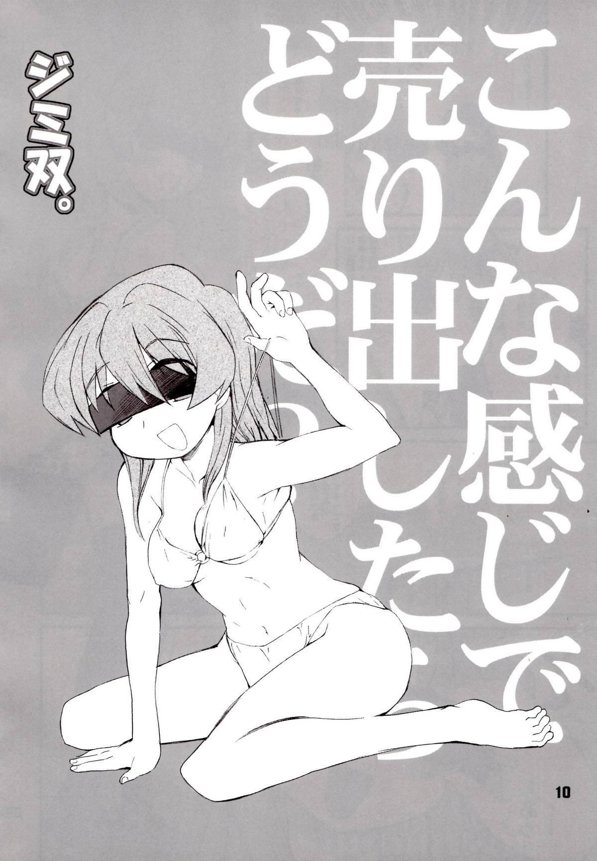 ジミ双。 page 9 full