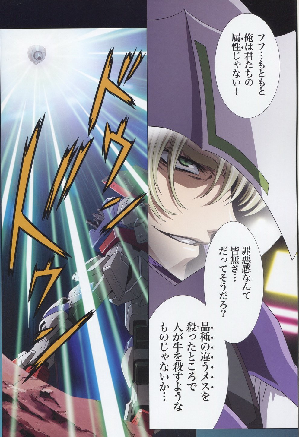 SEED ANOTHER CENTURY D.E 7 page 7 full