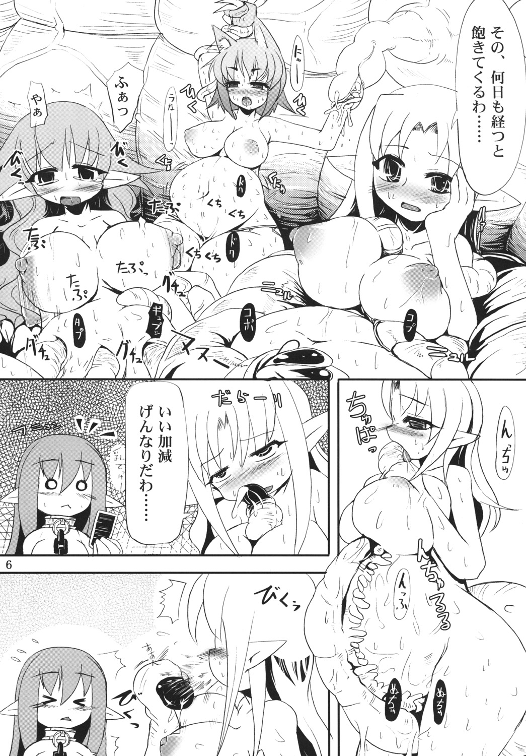 Syoku 3 to 4 page 7 full