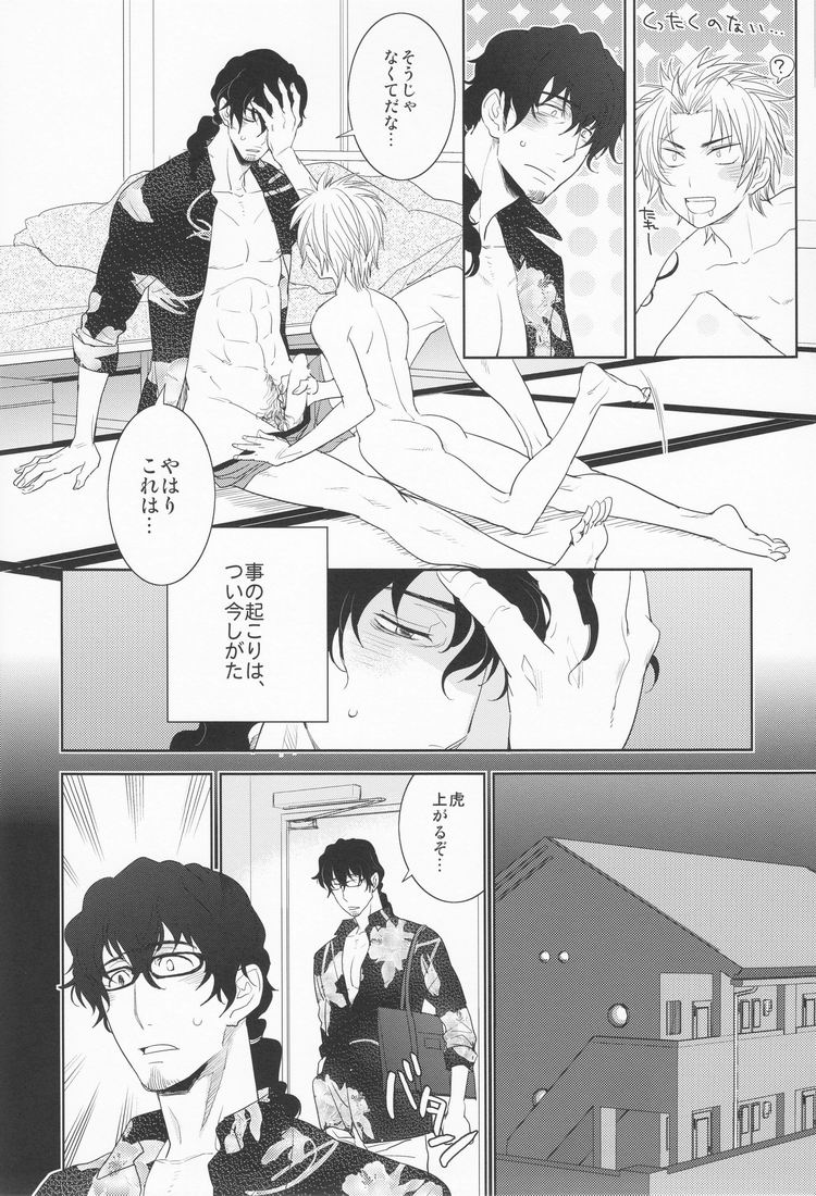 Gu Little Little page 5 full