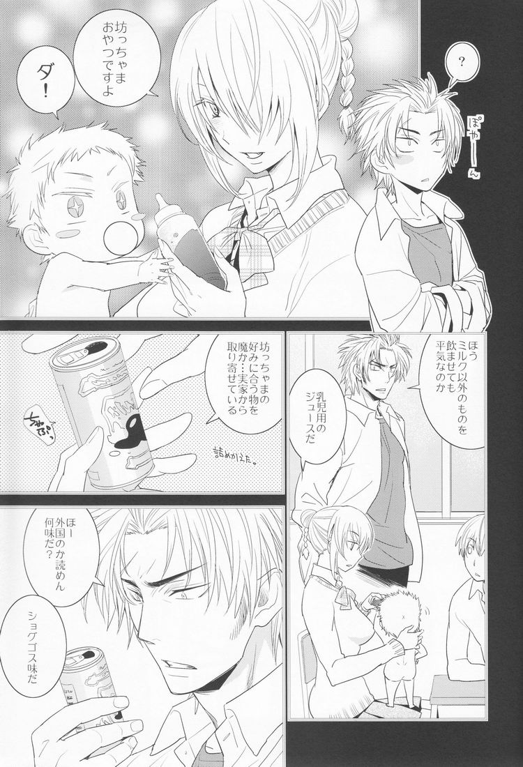 Gu Little Little page 8 full