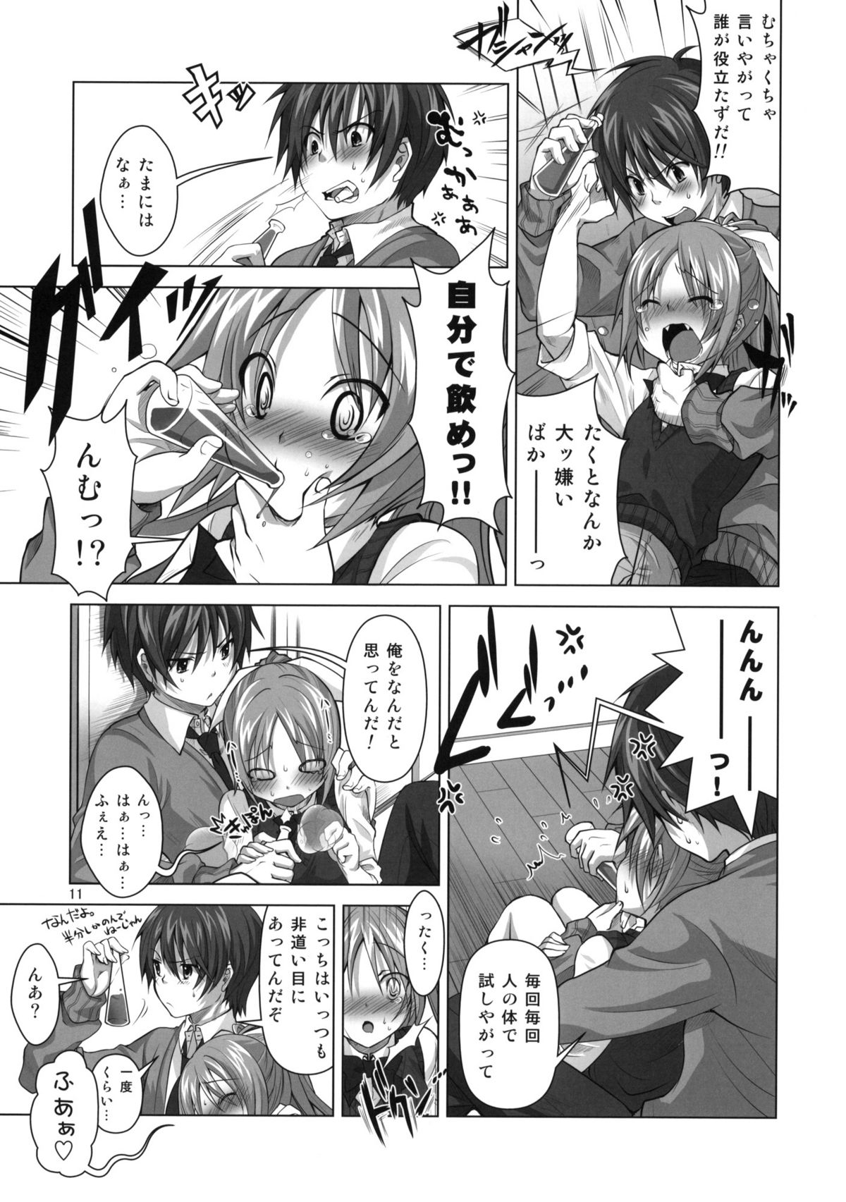Koi no Mahou wa Jitsuryoku Koushi!? - Love magic makes her daring... page 10 full