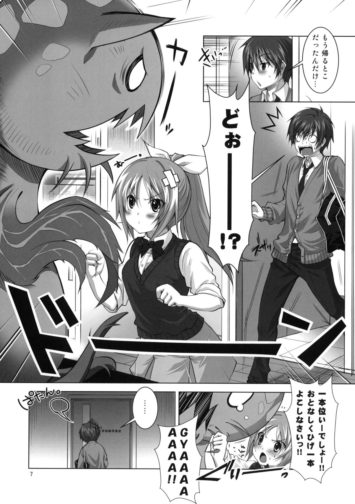 Koi no Mahou wa Jitsuryoku Koushi!? - Love magic makes her daring... page 6 full