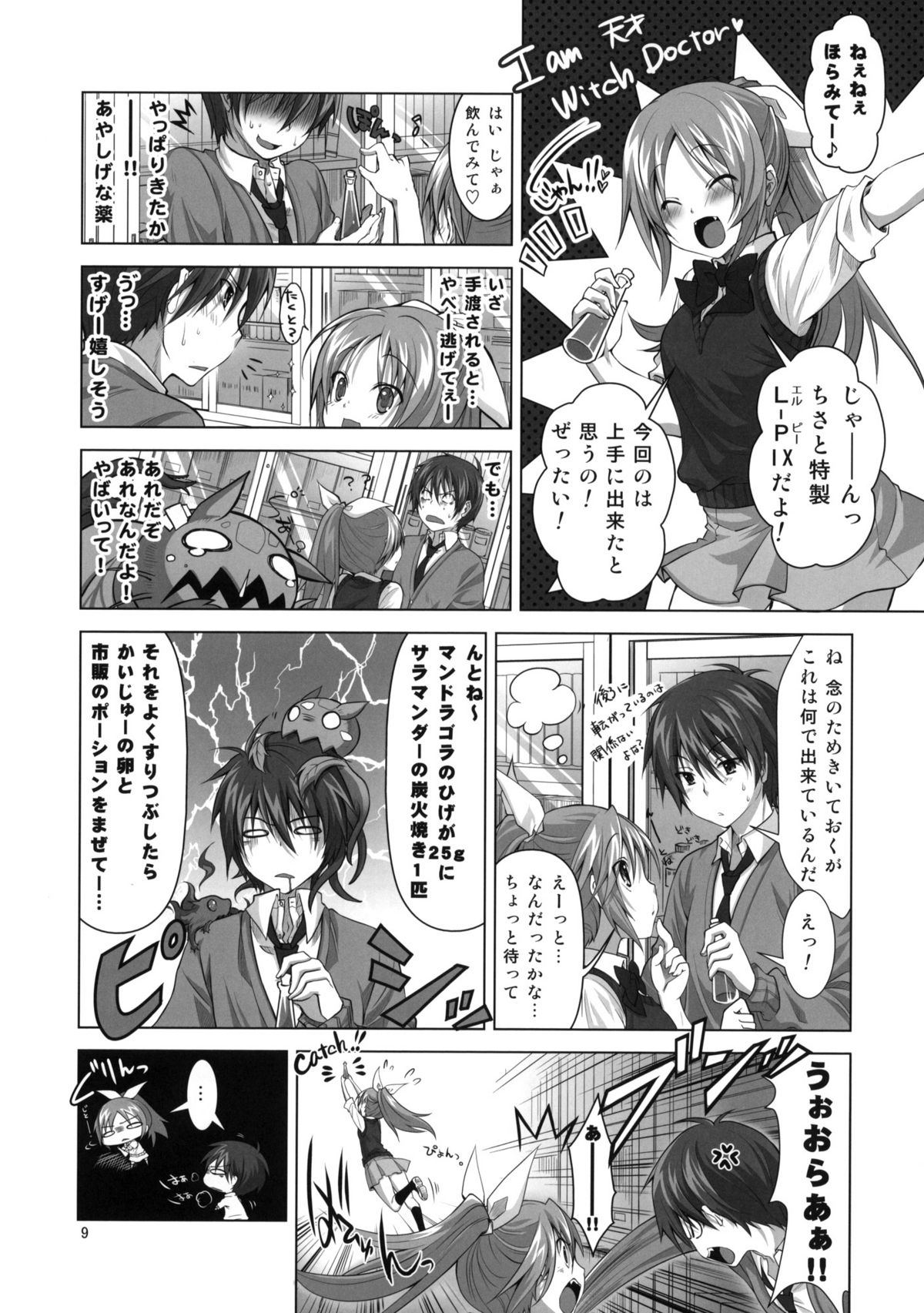 Koi no Mahou wa Jitsuryoku Koushi!? - Love magic makes her daring... page 8 full
