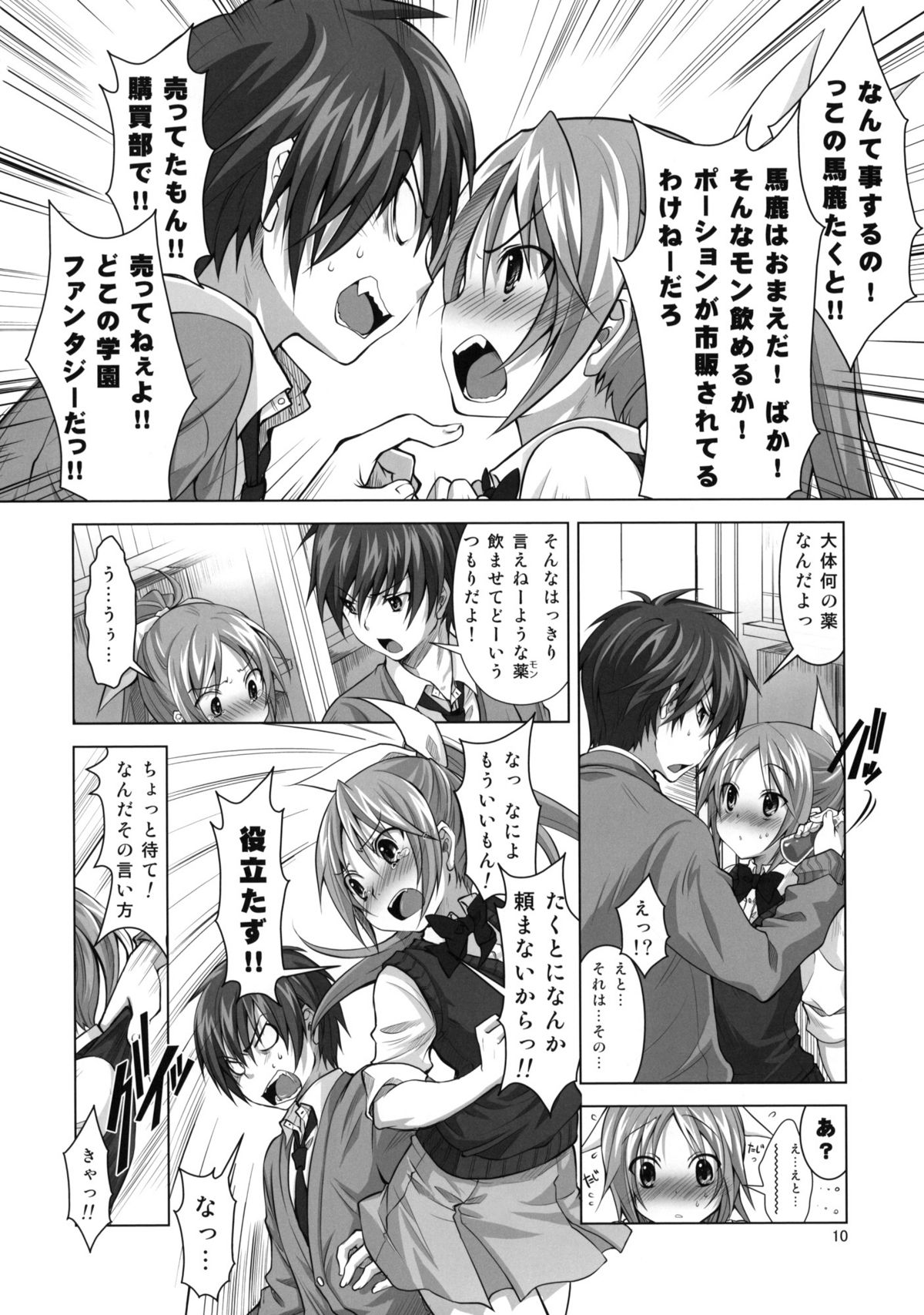 Koi no Mahou wa Jitsuryoku Koushi!? - Love magic makes her daring... page 9 full