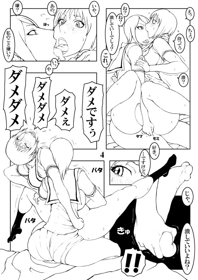Tamakoro page 4 full