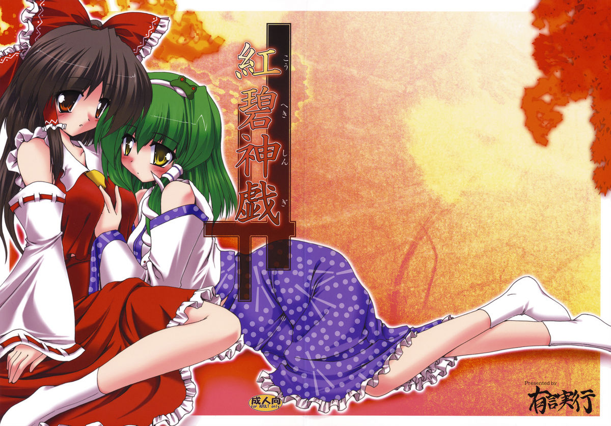 Kouheki Shingi page 1 full