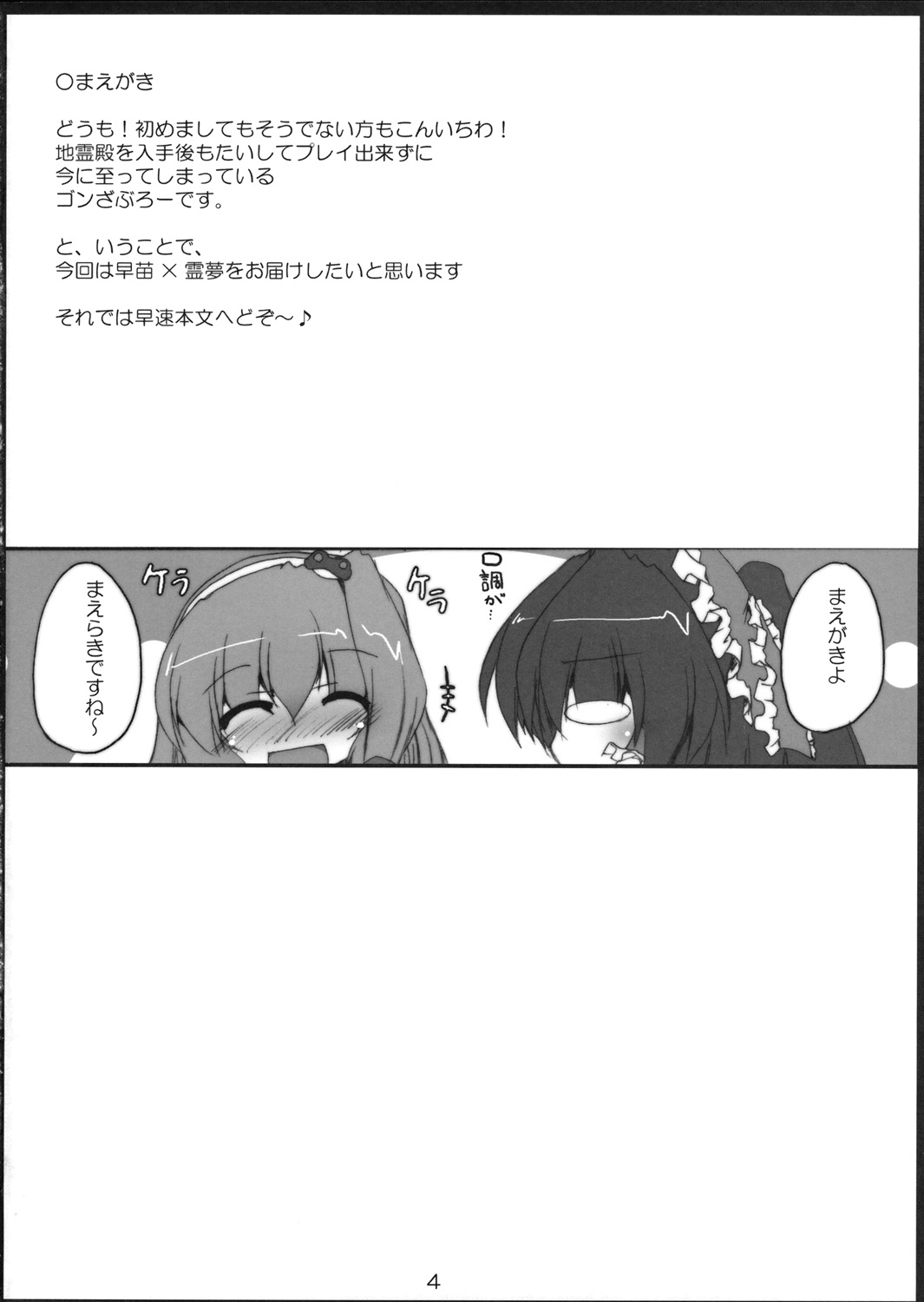 Kouheki Shingi page 3 full