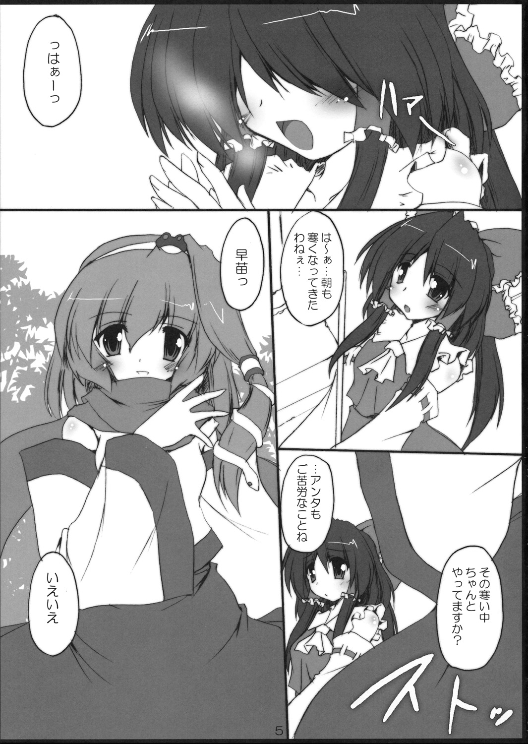 Kouheki Shingi page 4 full