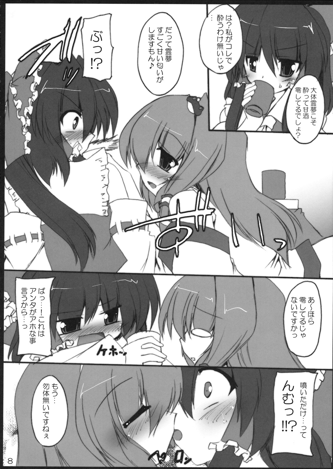 Kouheki Shingi page 7 full