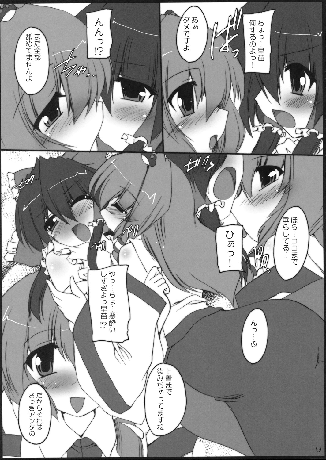 Kouheki Shingi page 8 full