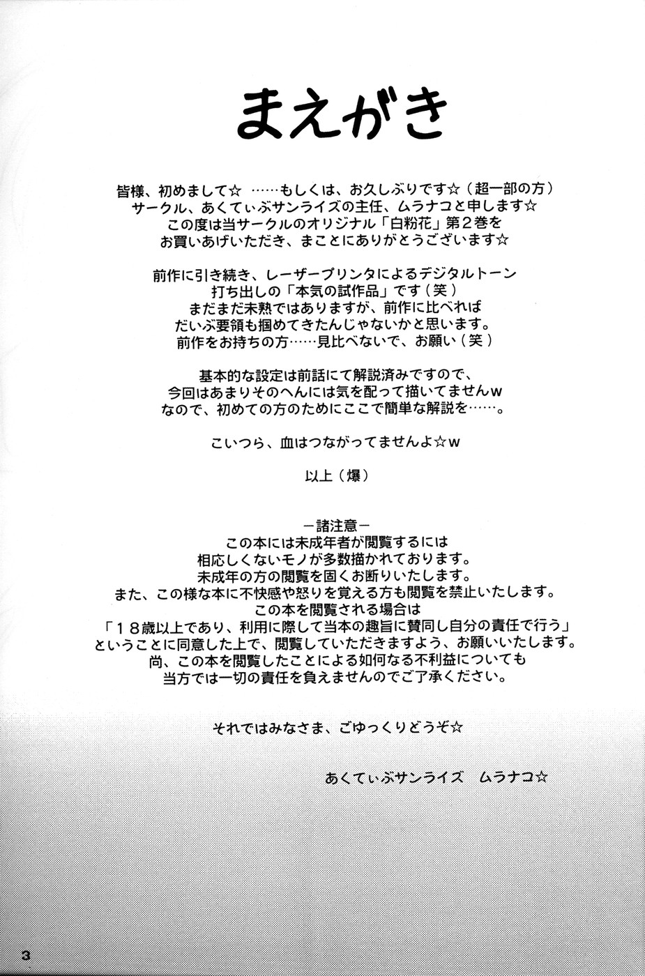 Oshiroibana 2 page 2 full