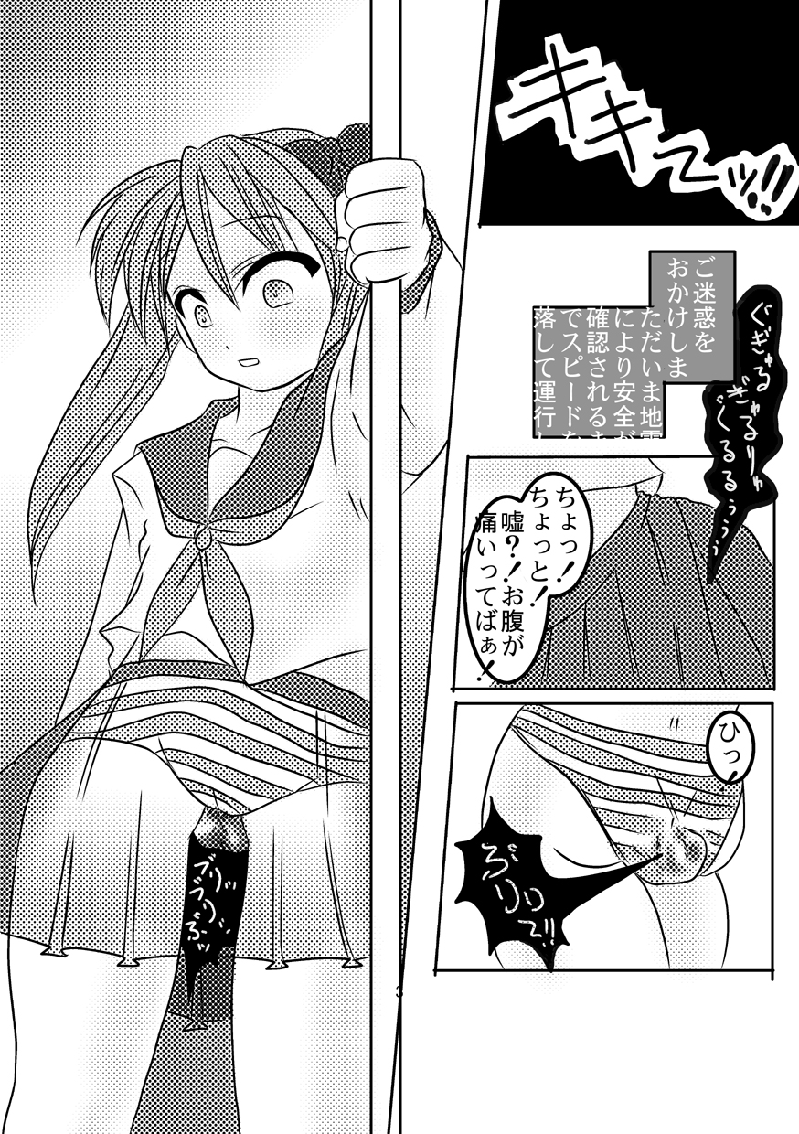 Chokotto Cornet page 3 full