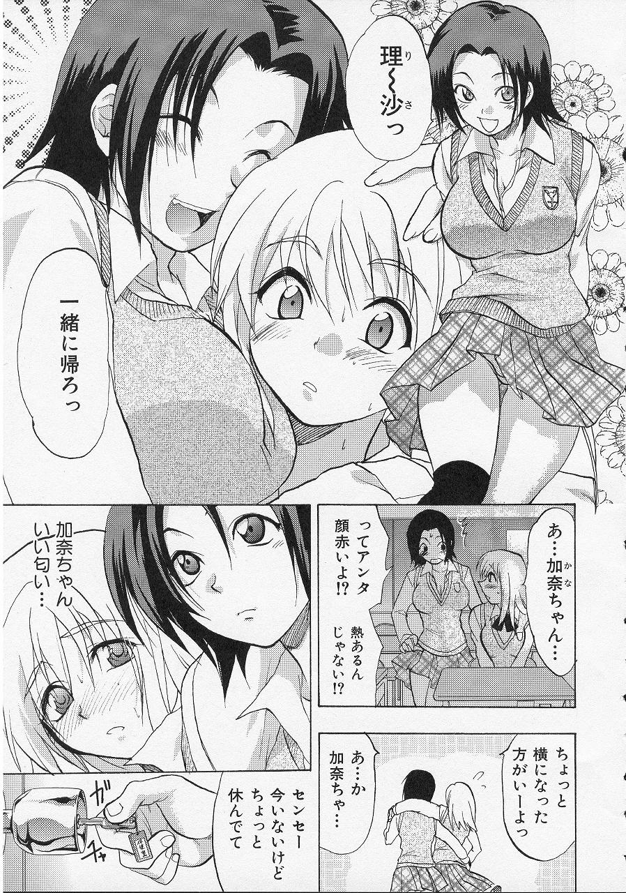 Risa  no Kokuhaku page 7 full