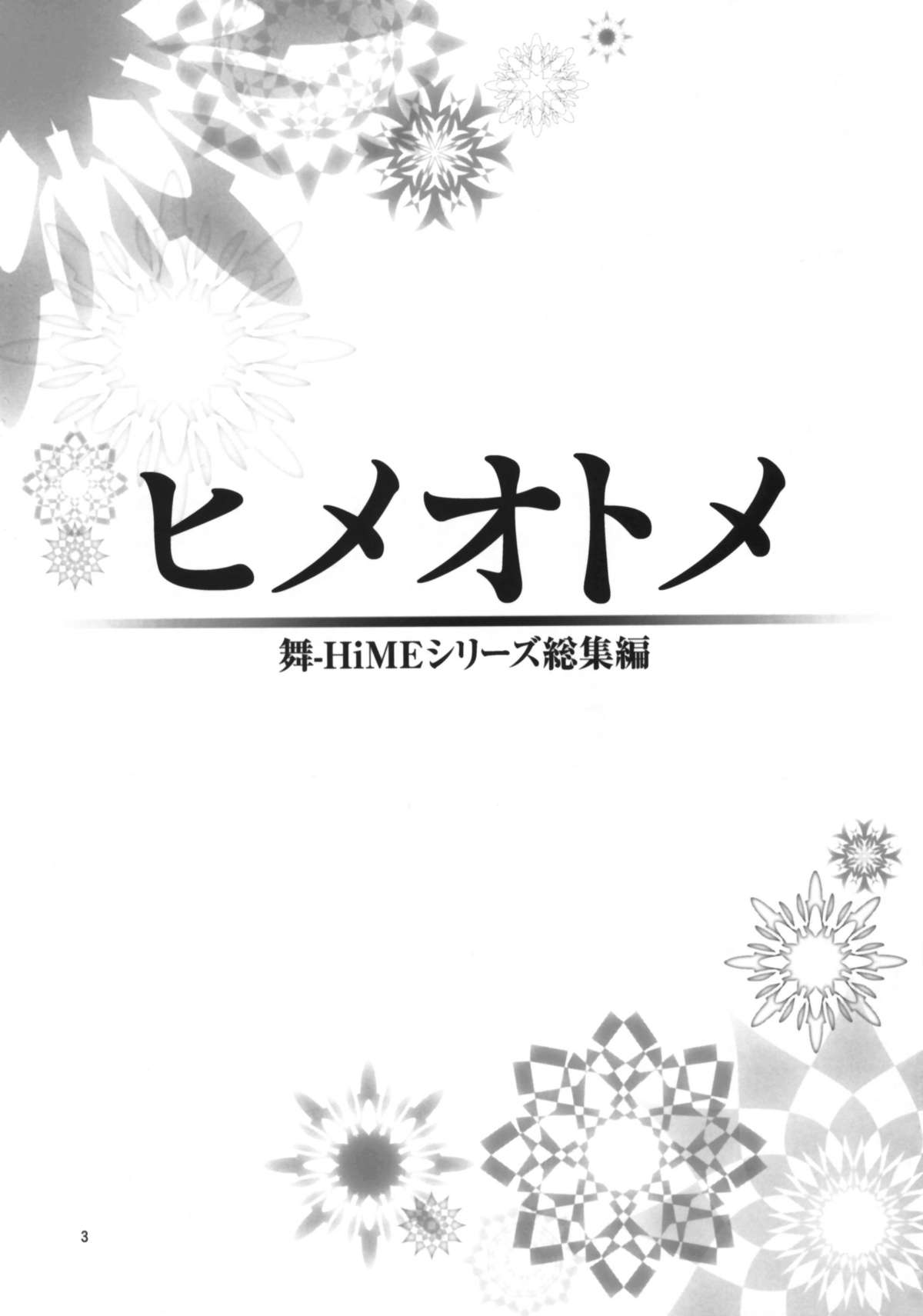 HiME Otome page 2 full