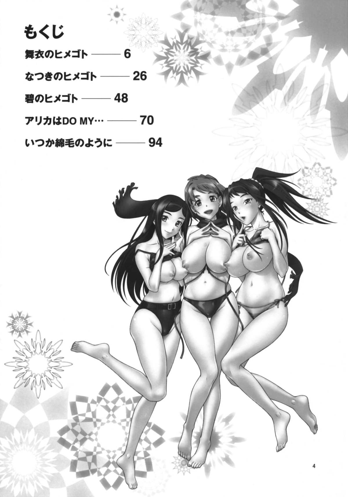 HiME Otome page 3 full