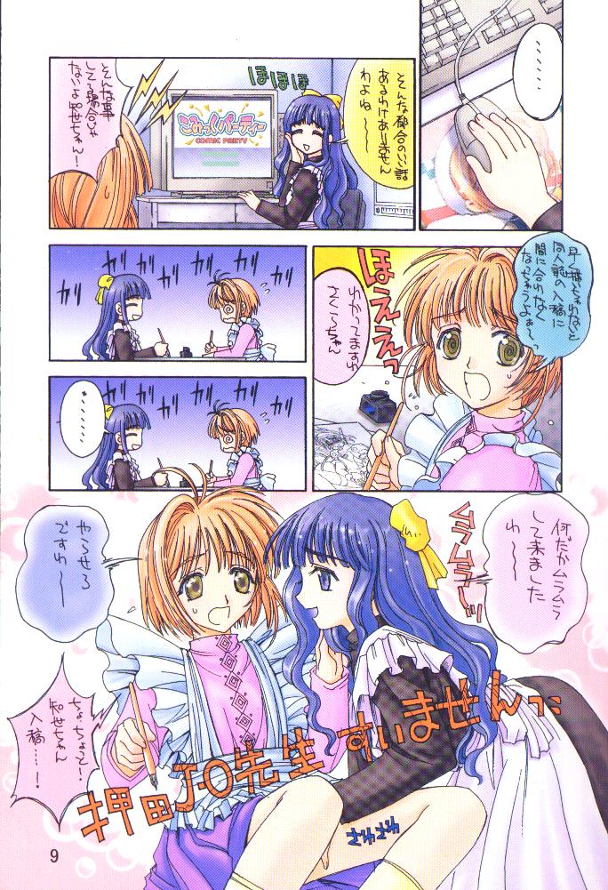 Kaishaku Namennayo - Matayoshi no Kattobi Album page 8 full