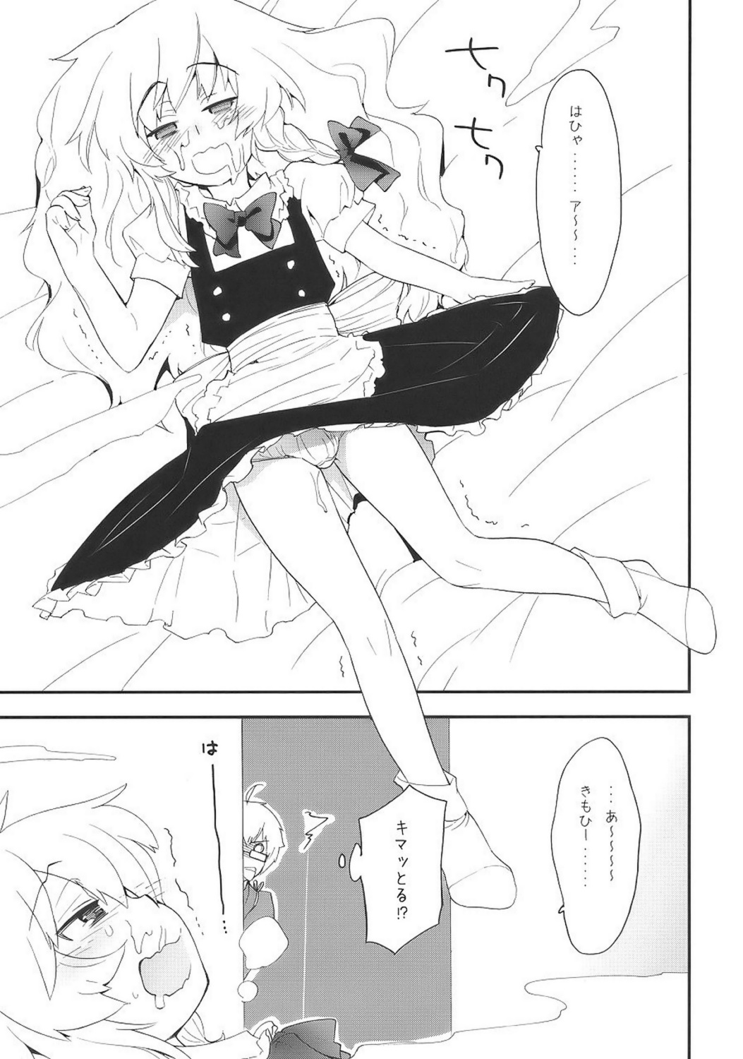 Marisa to Kinoko to FLY HIGH page 10 full