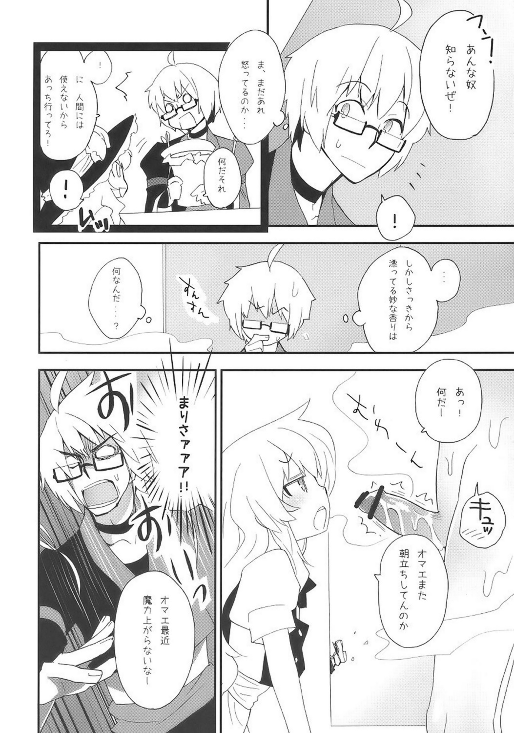 Marisa to Kinoko to FLY HIGH page 7 full