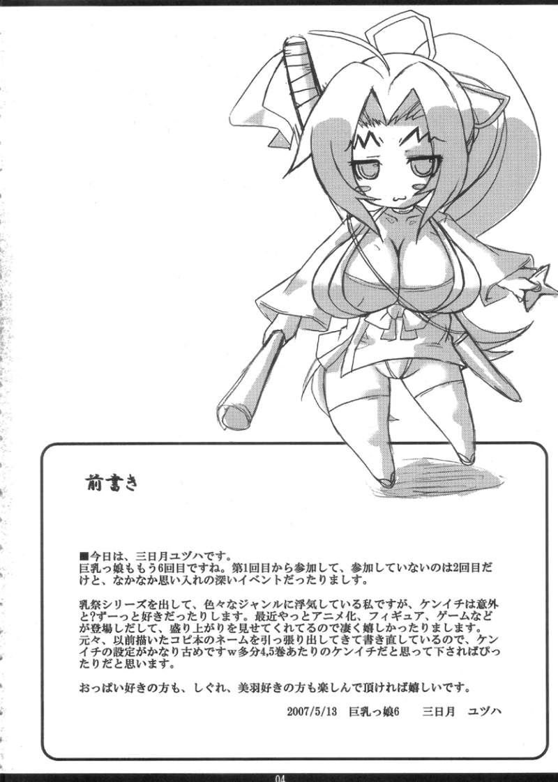 Shiguredon ~kaiteiban~ page 3 full