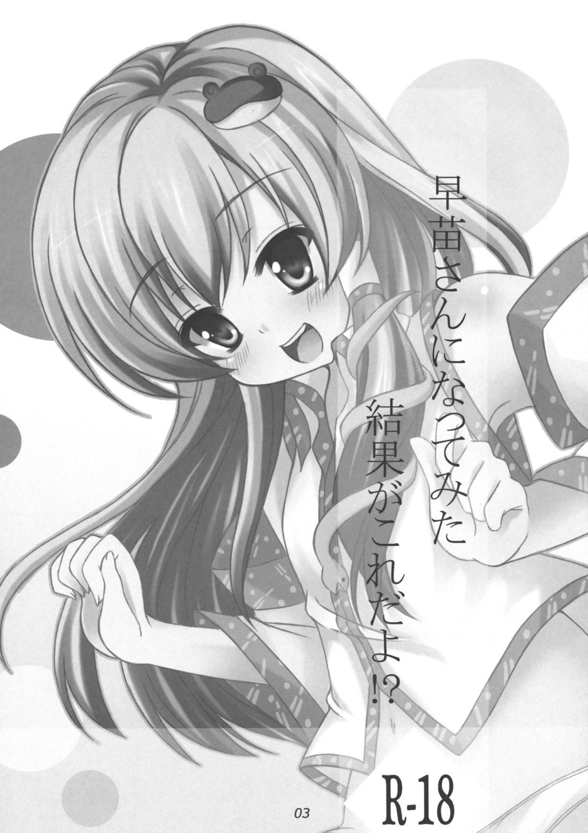 Sanae-san ni Nattemita Kekka ga Koredayo!? page 2 full