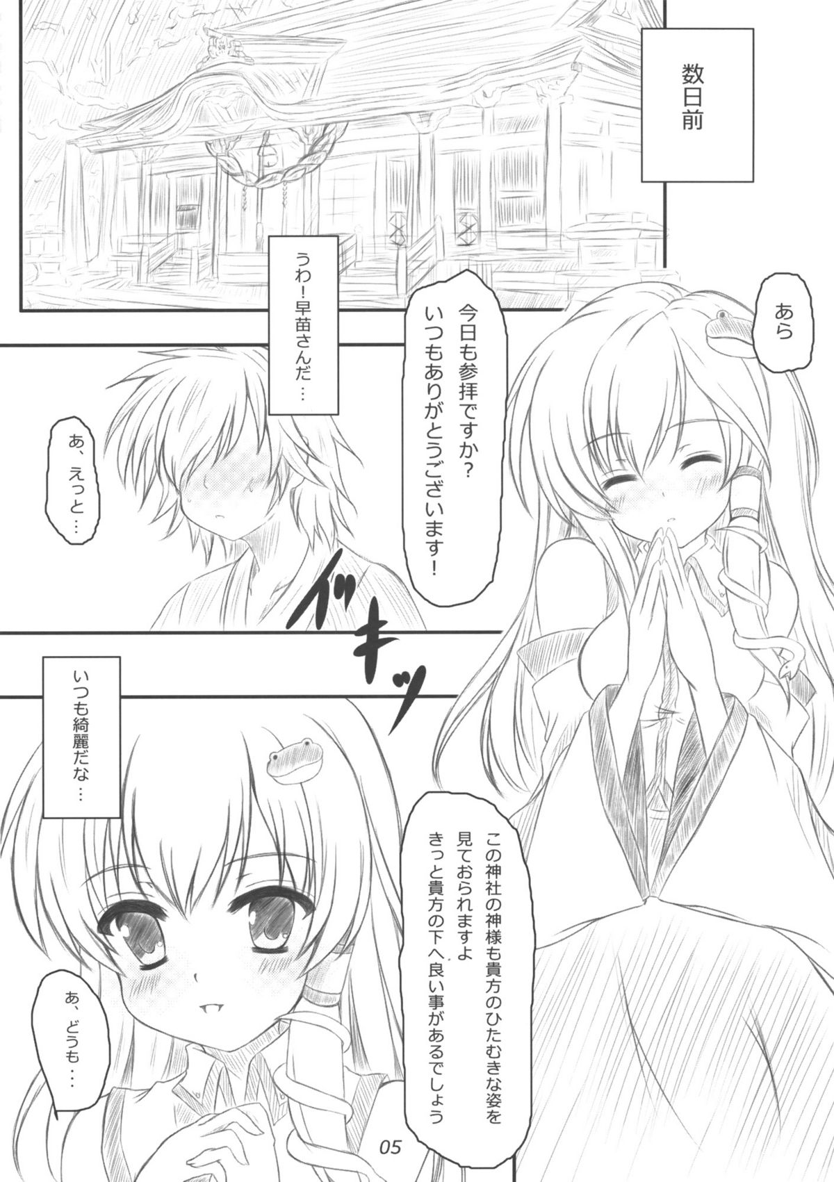 Sanae-san ni Nattemita Kekka ga Koredayo!? page 4 full