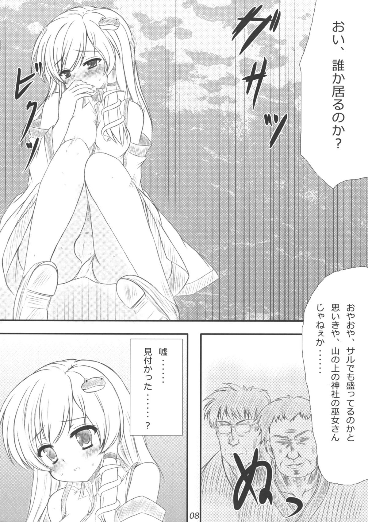 Sanae-san ni Nattemita Kekka ga Koredayo!? page 7 full