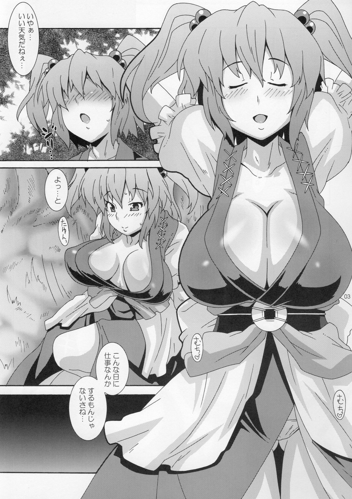 Daikaiten Komachi page 3 full