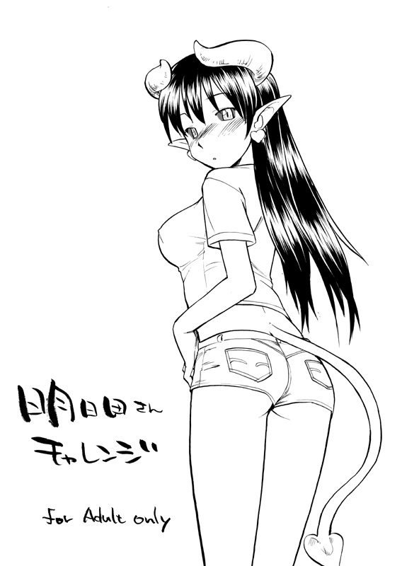 Asuda-san Challenge page 1 full