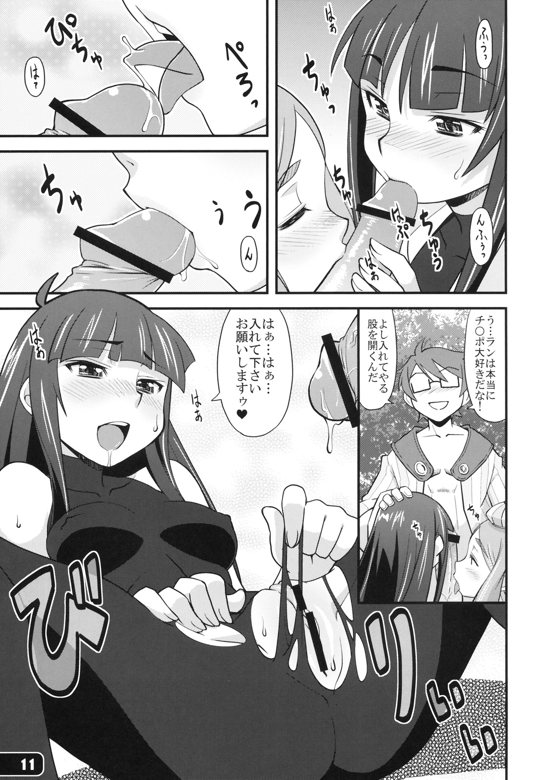 Boku no Kokan no Yukonvasara o Kurae!! page 10 full